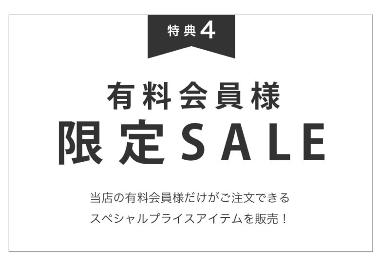 ボンジュールサガン 有料会員特典